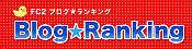 FC2 Blog Ranking